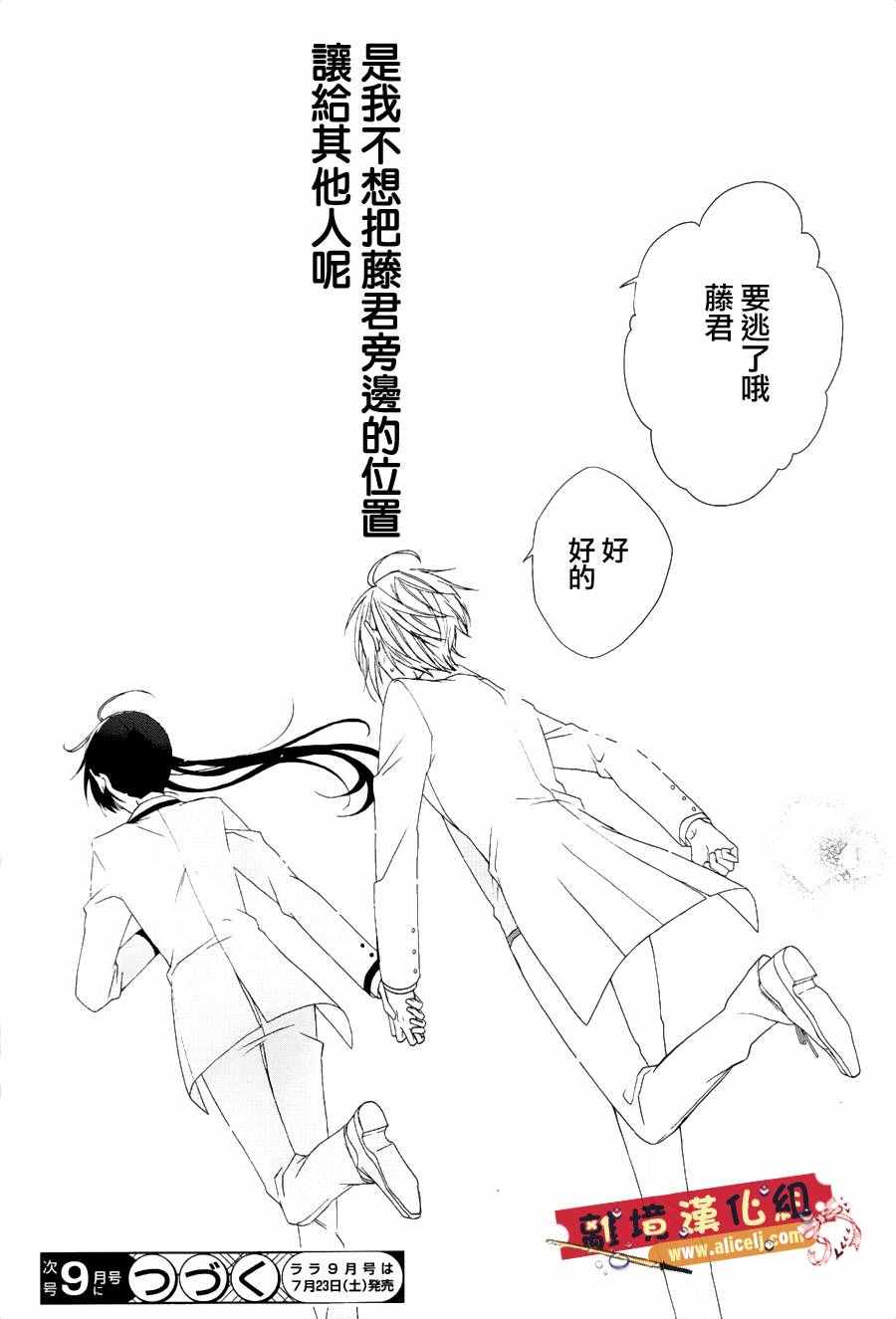 《水珠HoneyBoy》漫画 024话