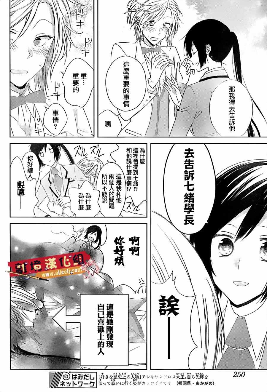 《水珠HoneyBoy》漫画 025话