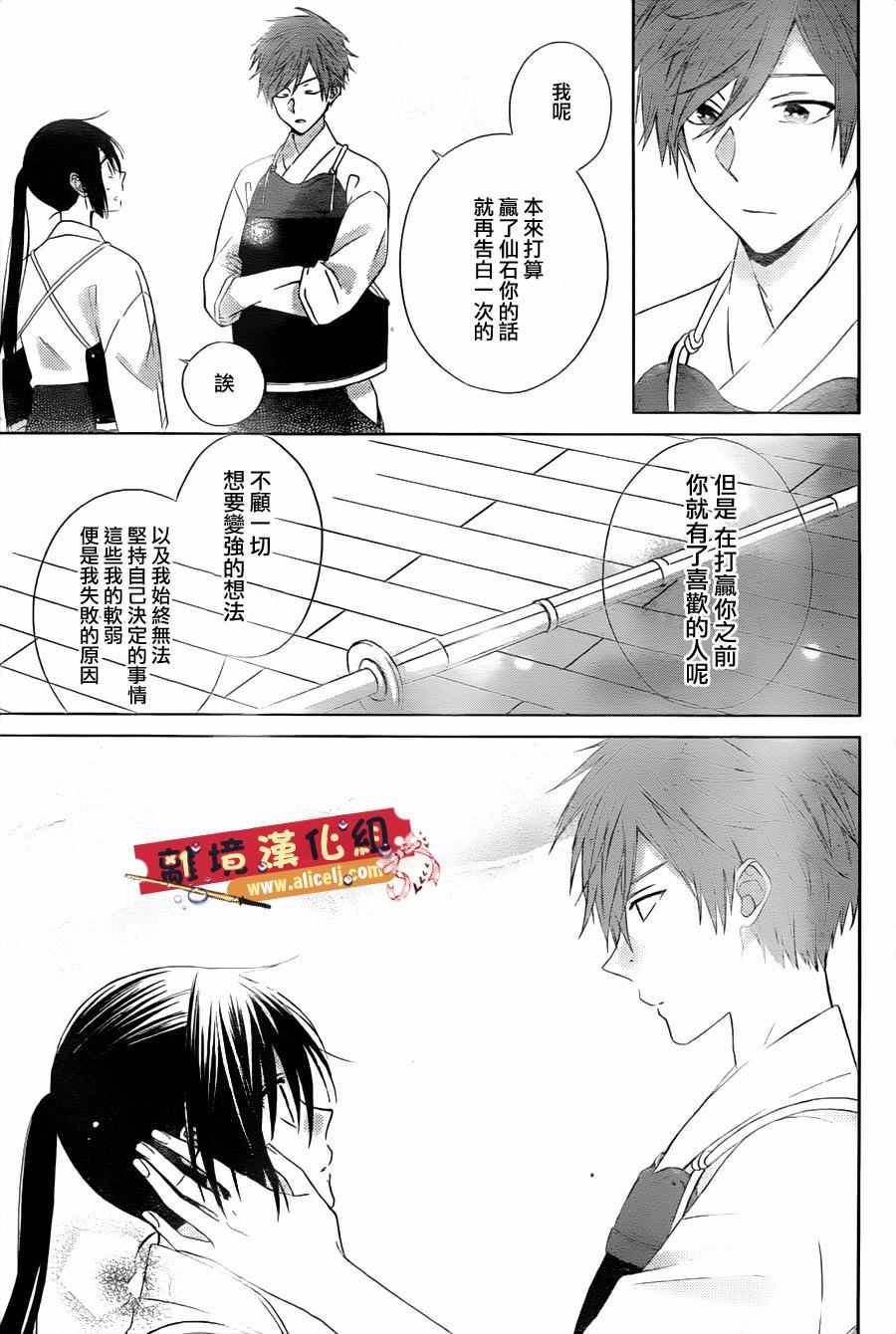 《水珠HoneyBoy》漫画 025话