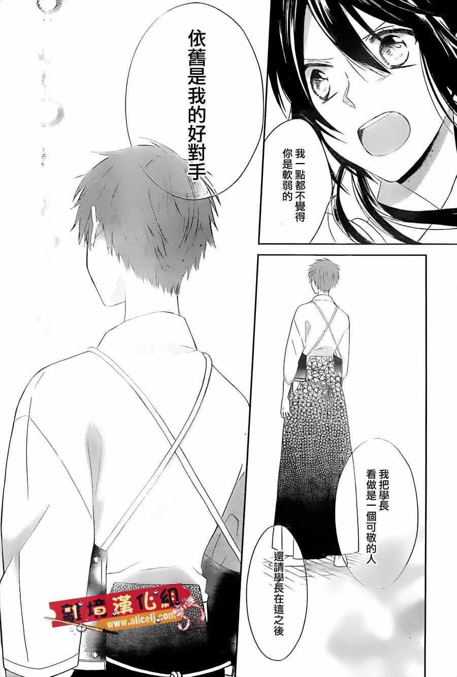 《水珠HoneyBoy》漫画 025话