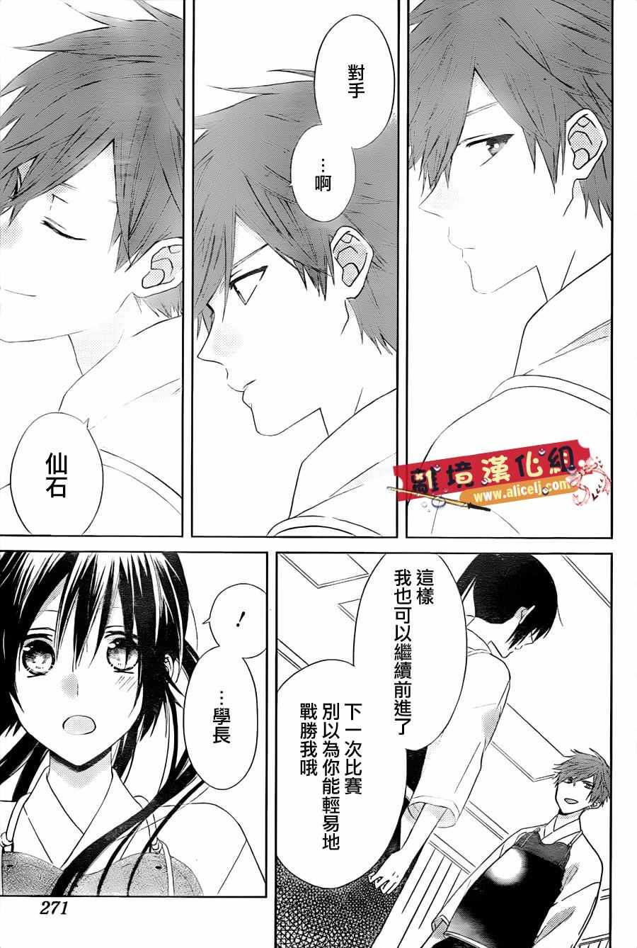 《水珠HoneyBoy》漫画 025话