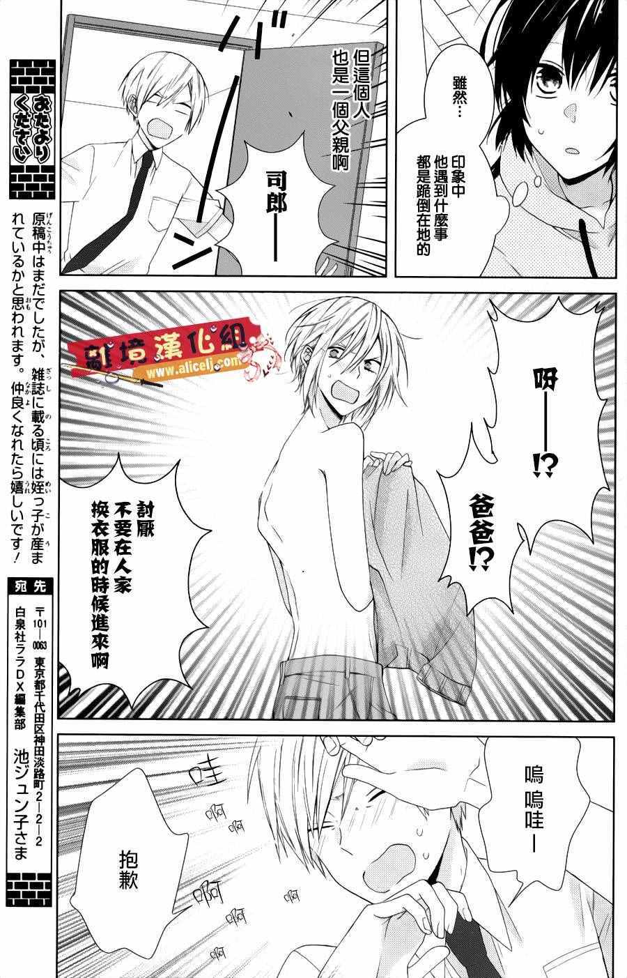 《水珠HoneyBoy》漫画 特别篇05