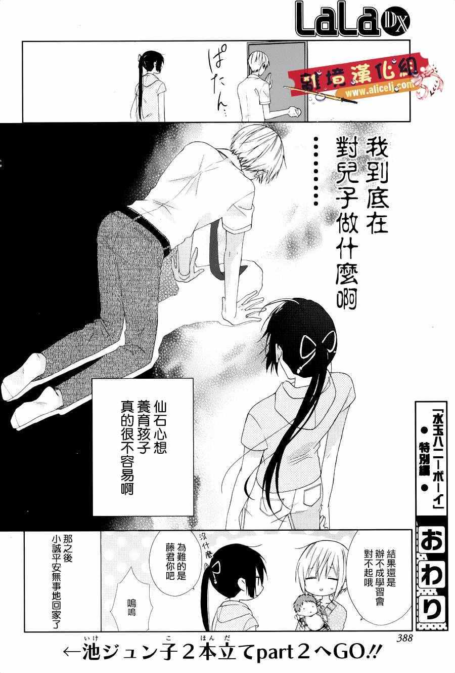 《水珠HoneyBoy》漫画 特别篇05