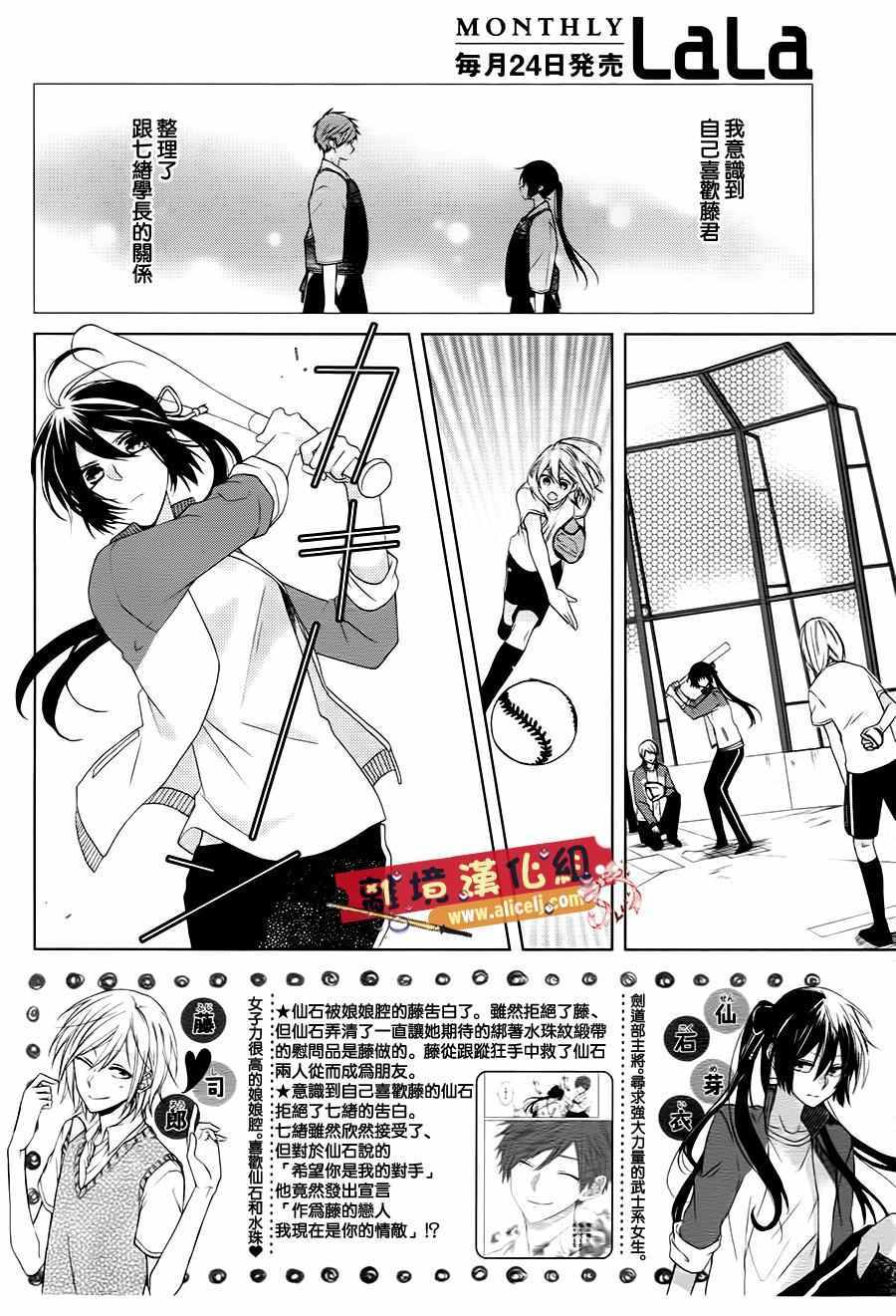 《水珠HoneyBoy》漫画 026话