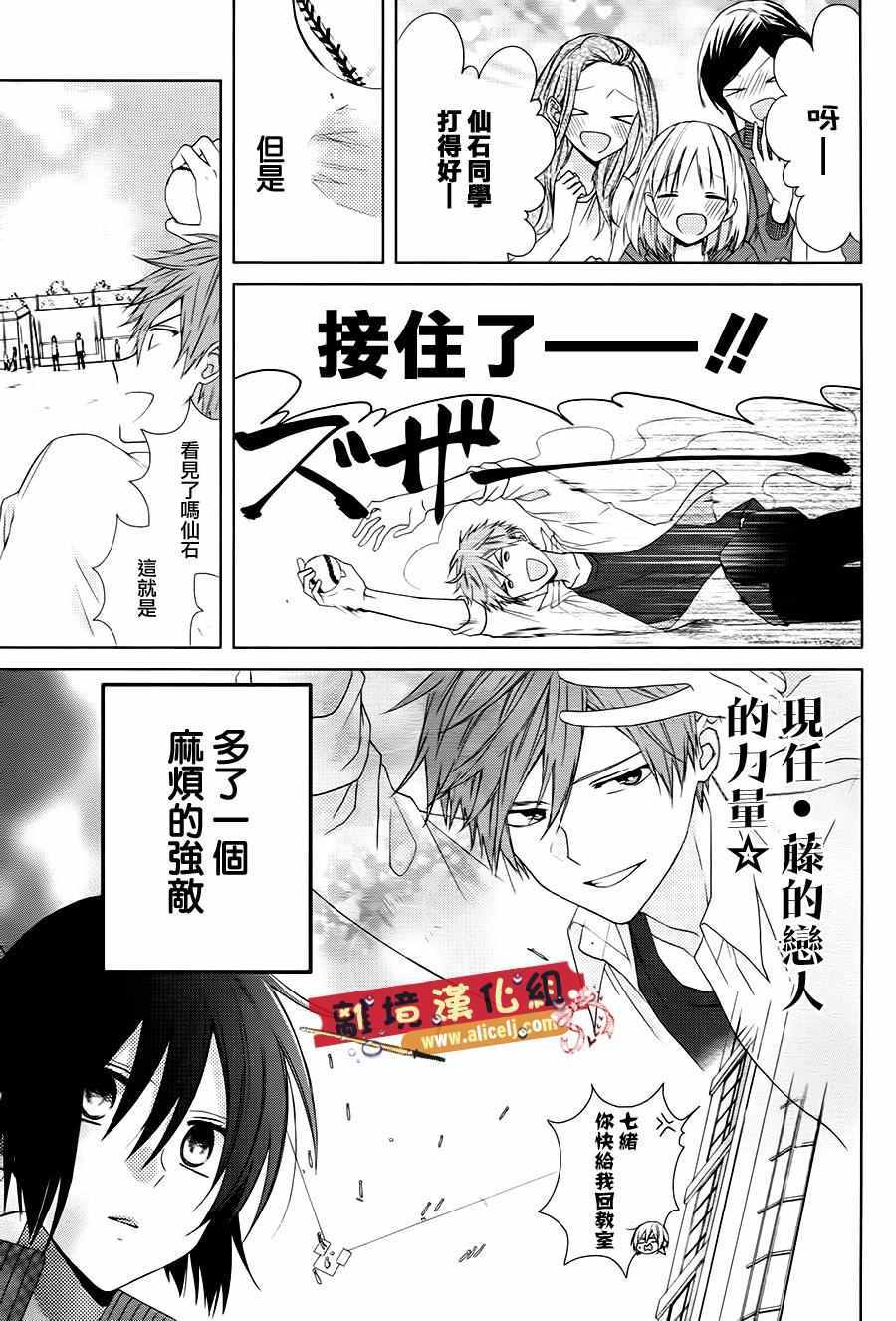 《水珠HoneyBoy》漫画 026话