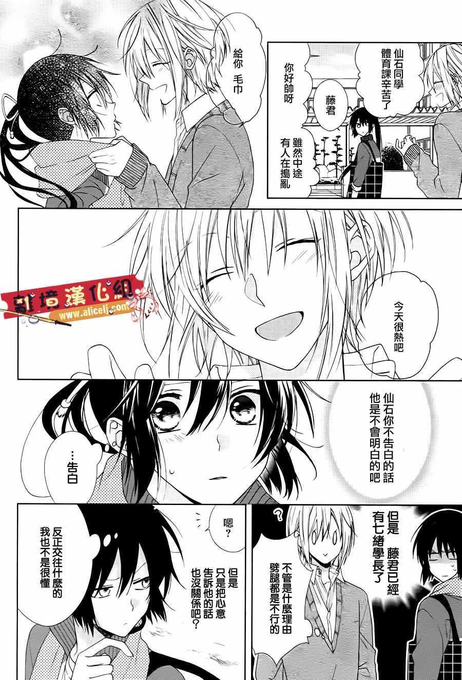 《水珠HoneyBoy》漫画 026话