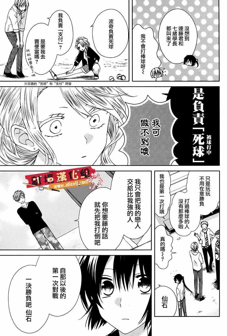 《水珠HoneyBoy》漫画 026话