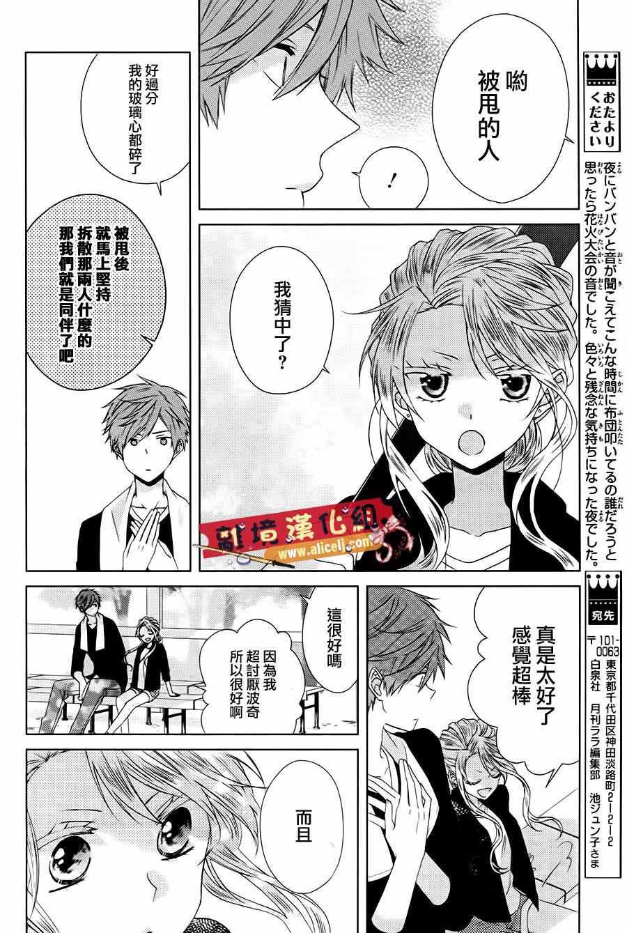 《水珠HoneyBoy》漫画 026话