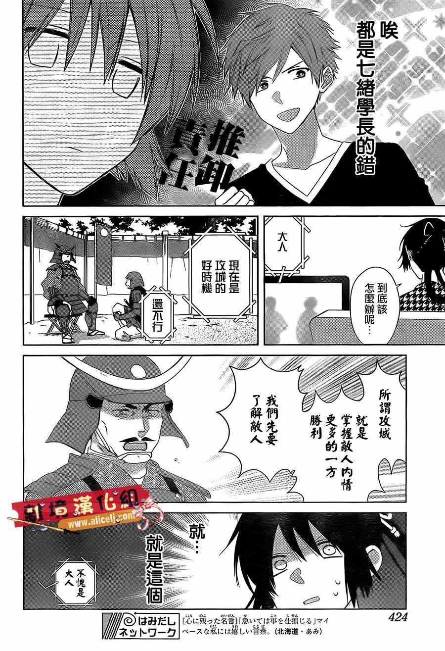 《水珠HoneyBoy》漫画 027话