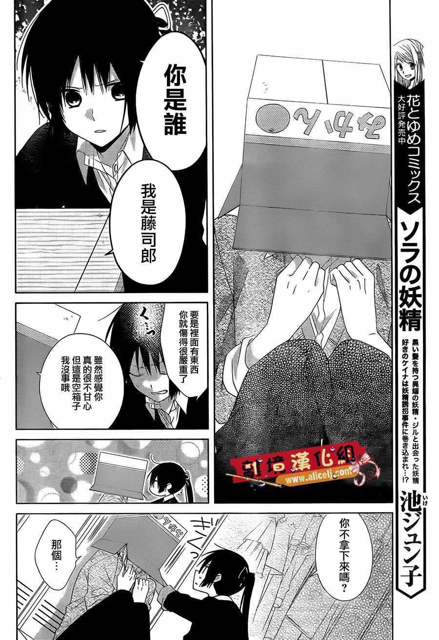 《水珠HoneyBoy》漫画 027话