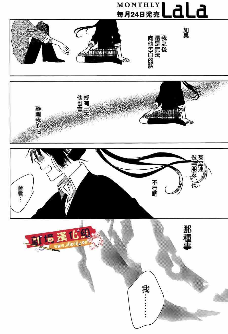 《水珠HoneyBoy》漫画 027话