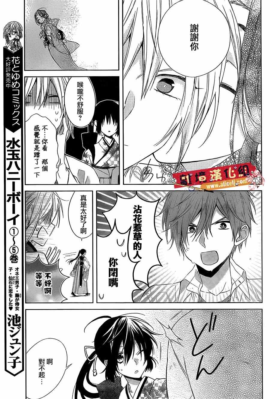 《水珠HoneyBoy》漫画 028话