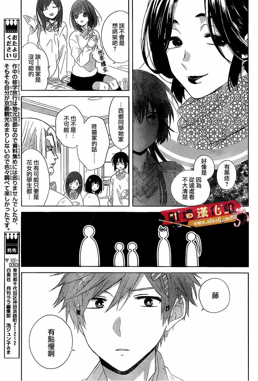 《水珠HoneyBoy》漫画 028话