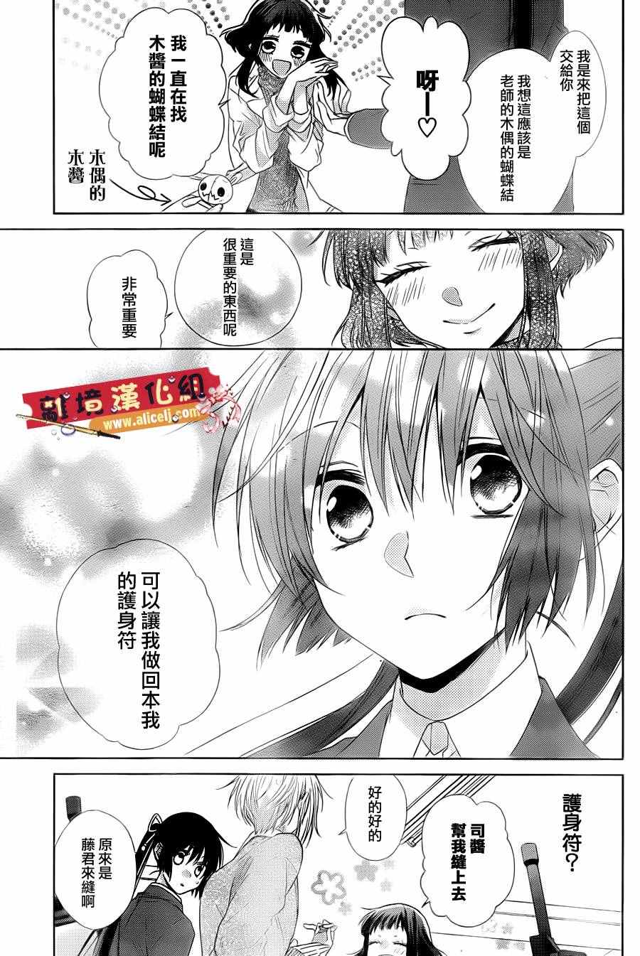 《水珠HoneyBoy》漫画 030话