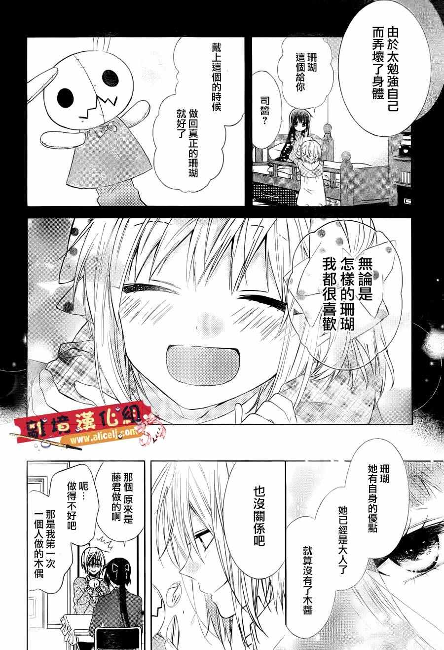 《水珠HoneyBoy》漫画 030话