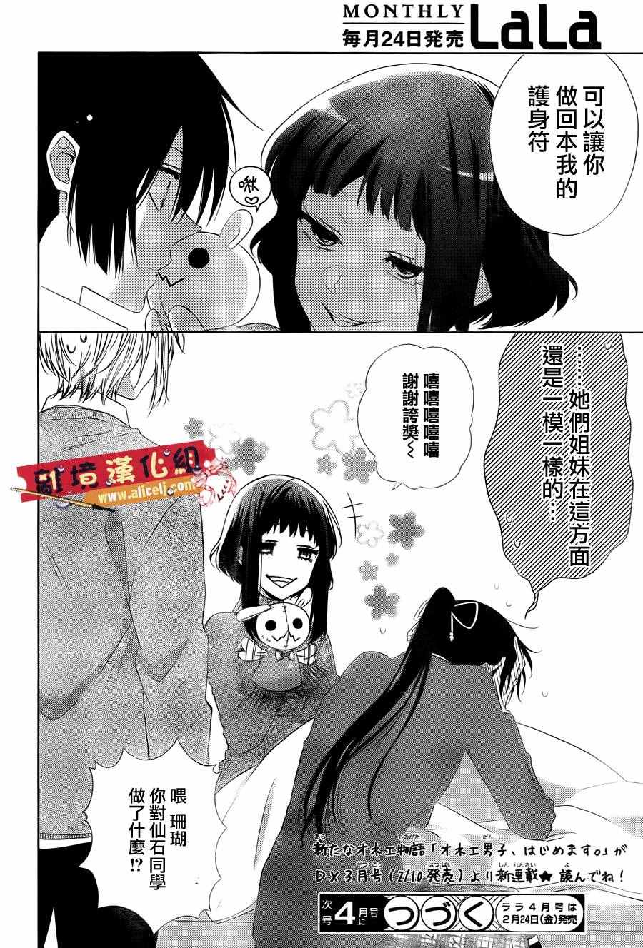 《水珠HoneyBoy》漫画 030话