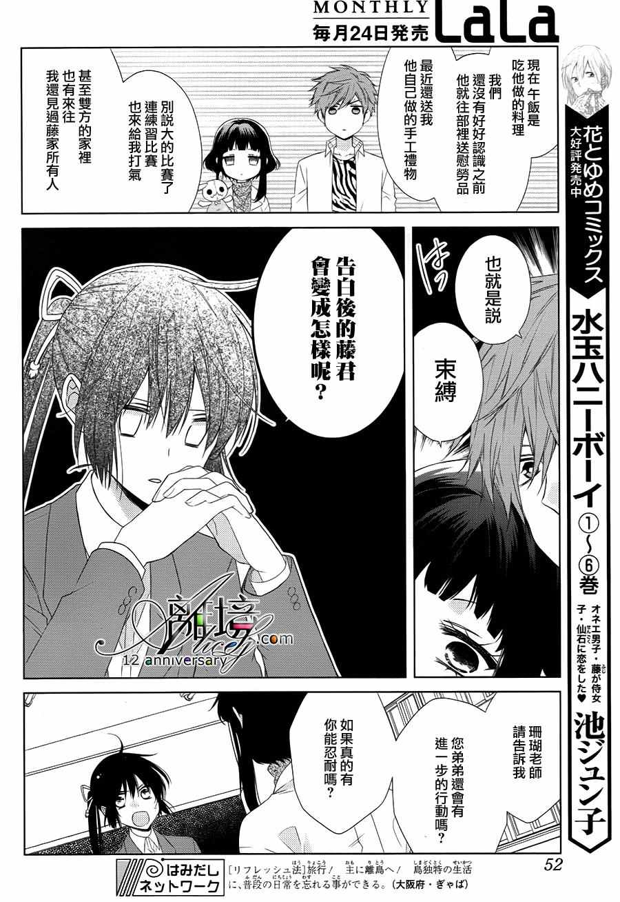 《水珠HoneyBoy》漫画 031话