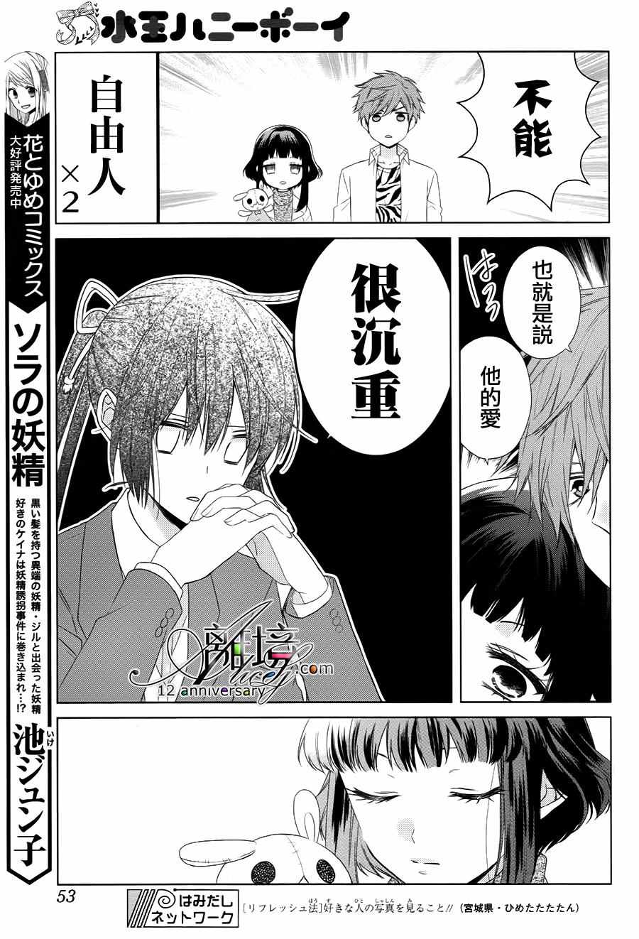 《水珠HoneyBoy》漫画 031话