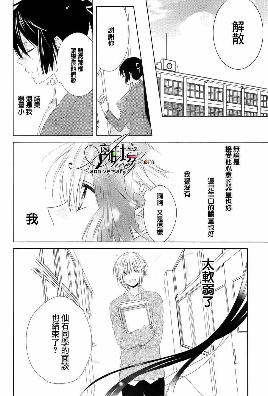 《水珠HoneyBoy》漫画 031话