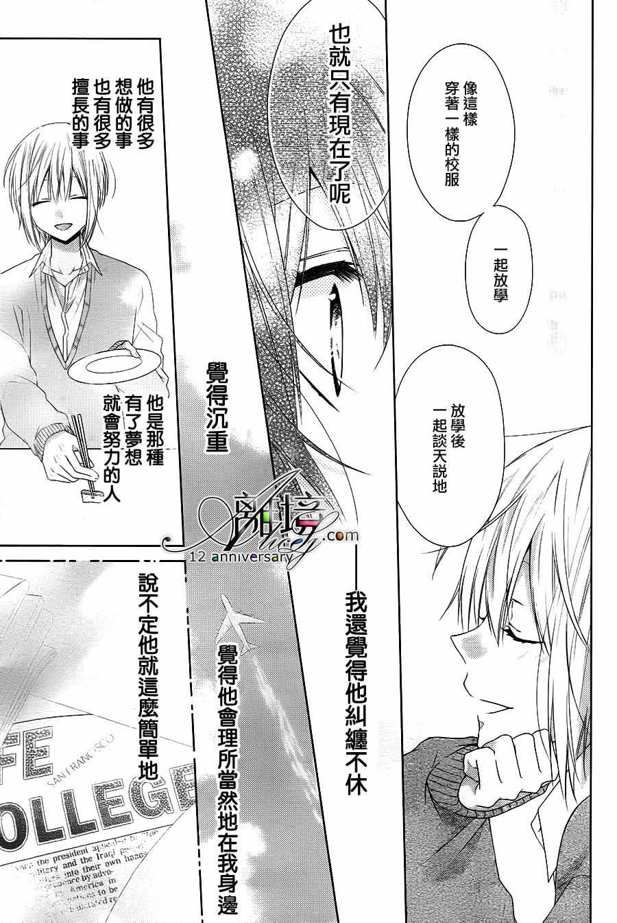 《水珠HoneyBoy》漫画 031话