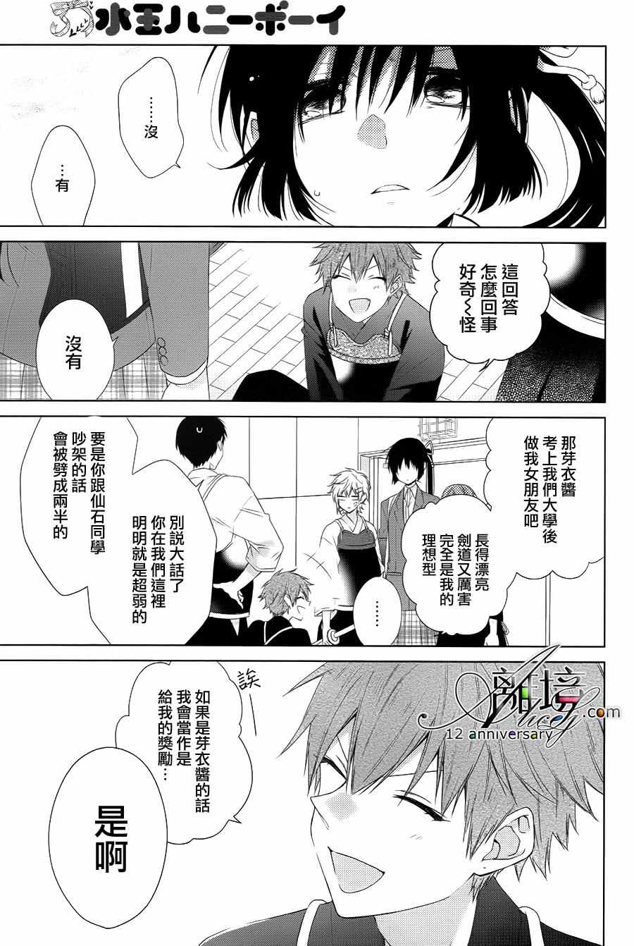 《水珠HoneyBoy》漫画 031话