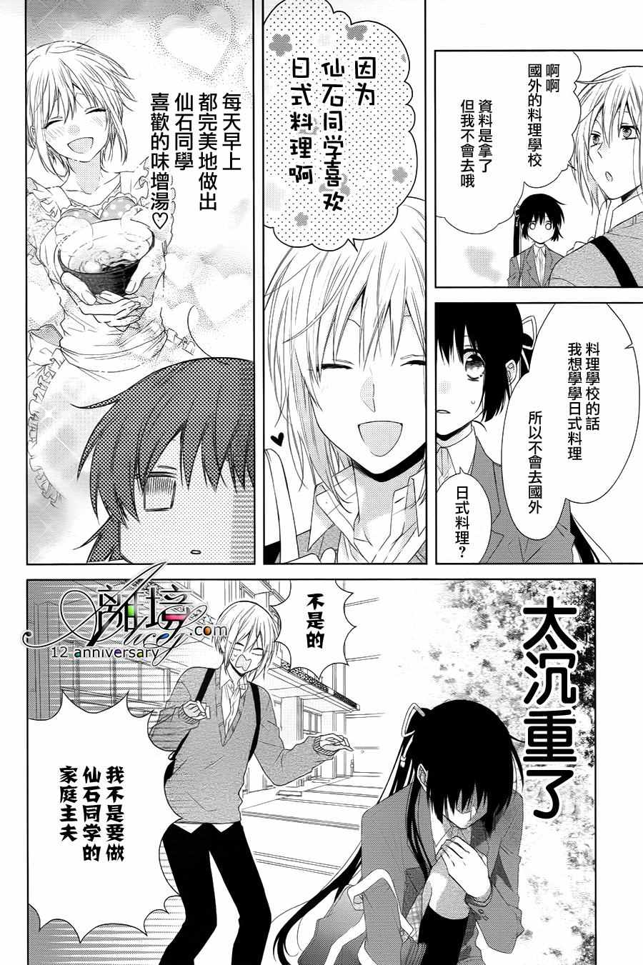 《水珠HoneyBoy》漫画 031话