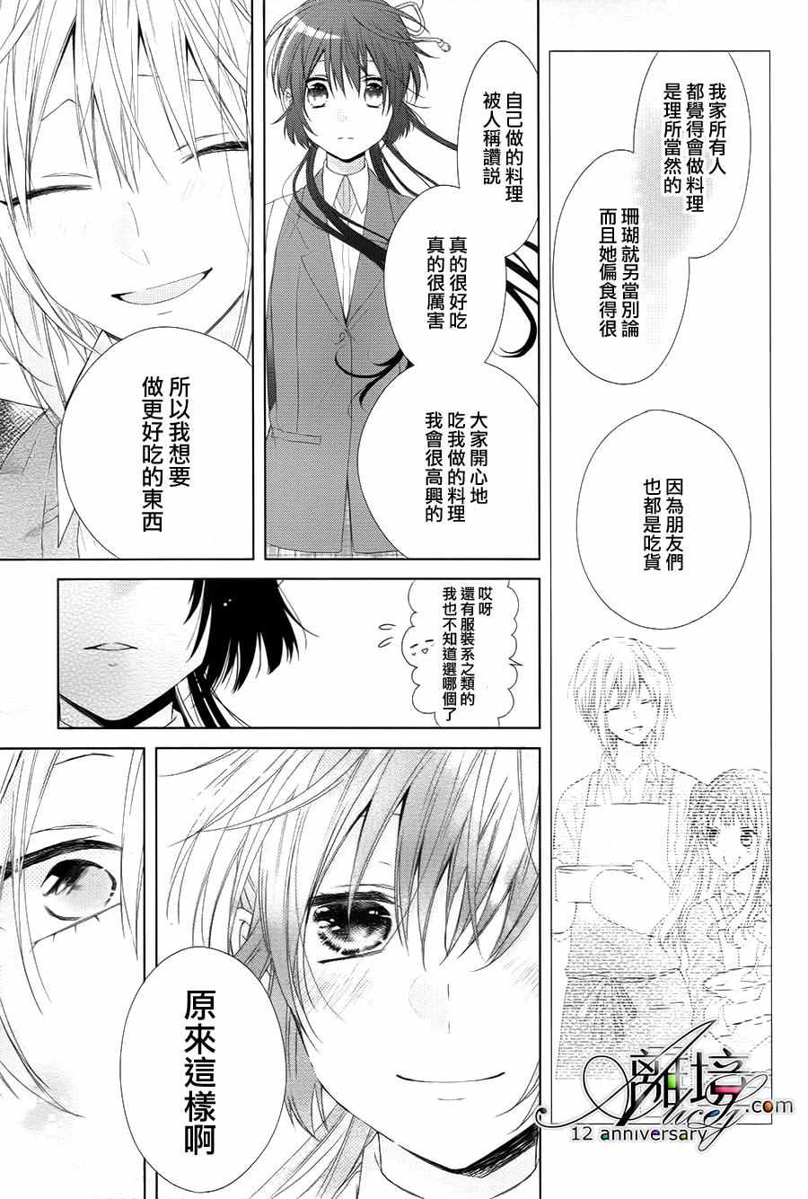 《水珠HoneyBoy》漫画 031话