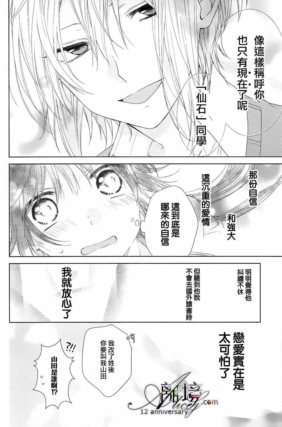 《水珠HoneyBoy》漫画 031话