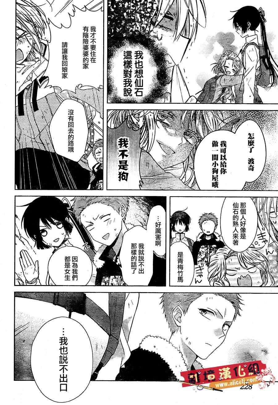 《水珠HoneyBoy》漫画 032话