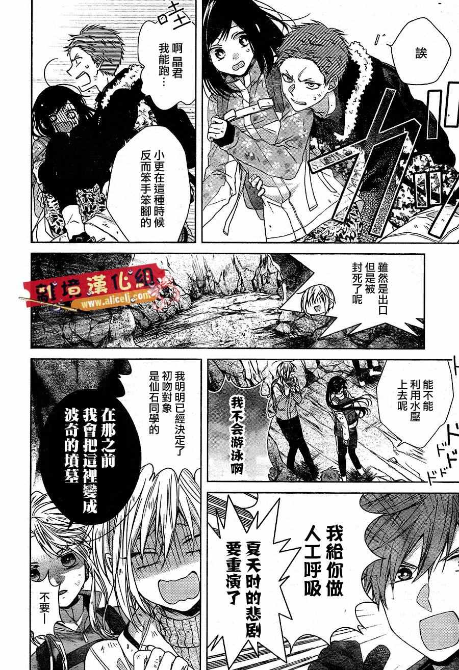 《水珠HoneyBoy》漫画 032话