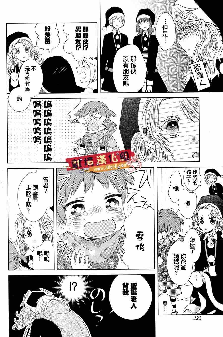 《水珠HoneyBoy》漫画 特别篇06