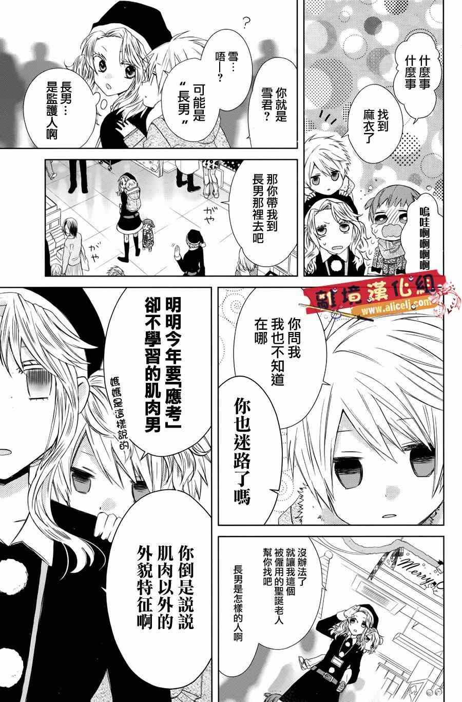 《水珠HoneyBoy》漫画 特别篇06