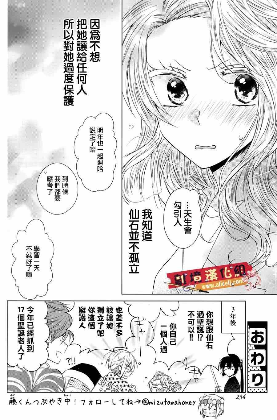 《水珠HoneyBoy》漫画 特别篇06