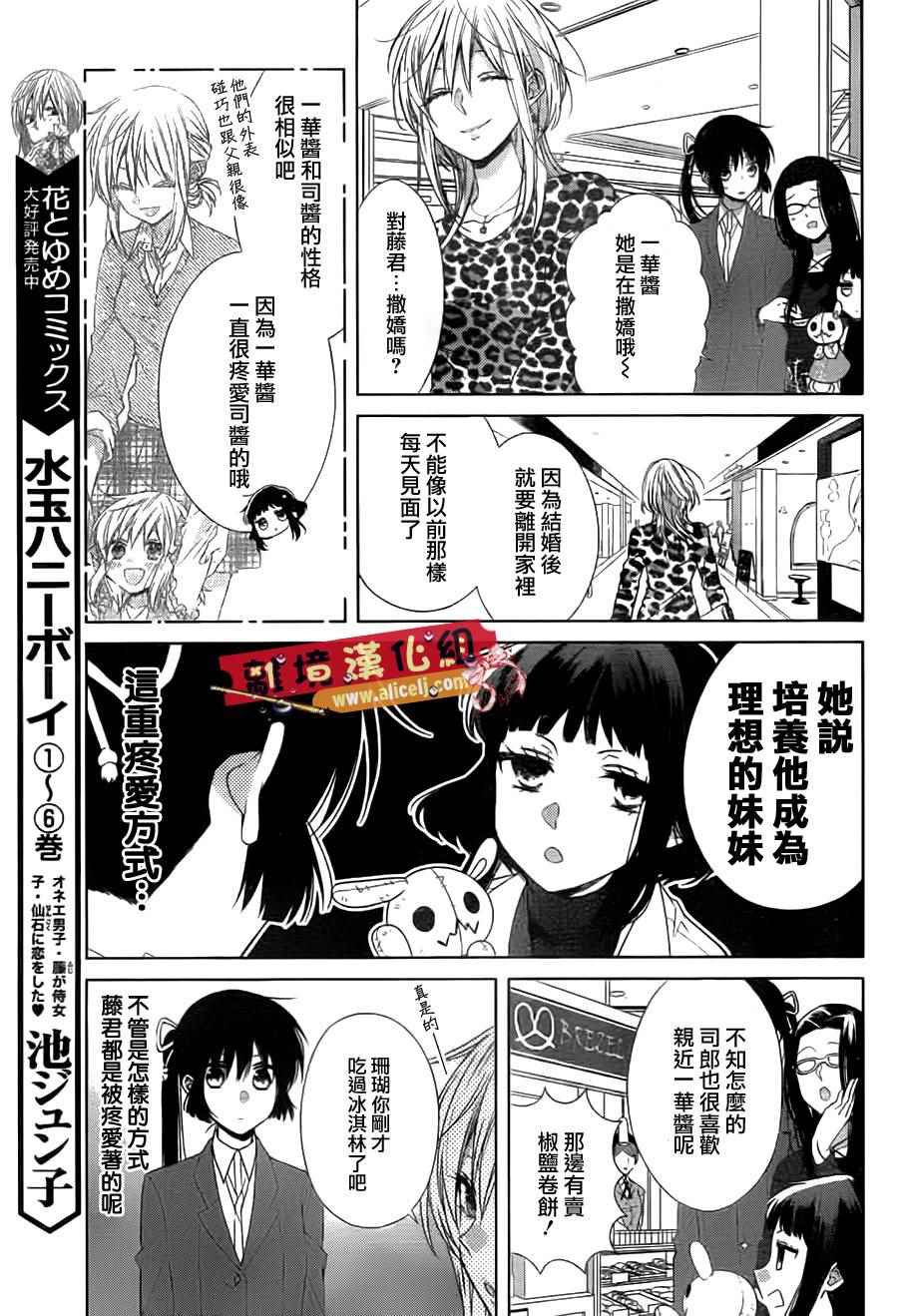 《水珠HoneyBoy》漫画 033话