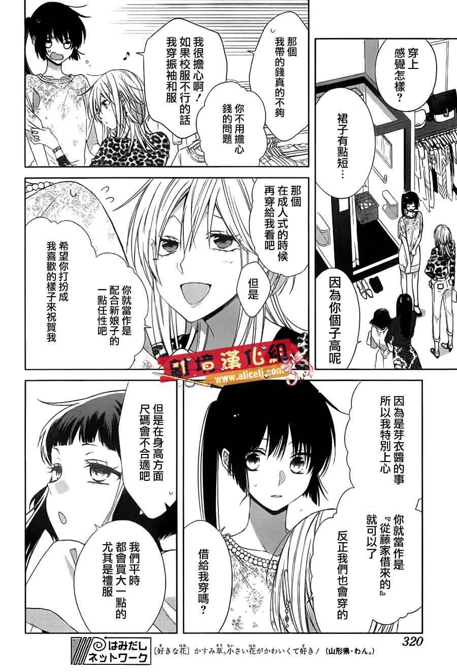 《水珠HoneyBoy》漫画 033话