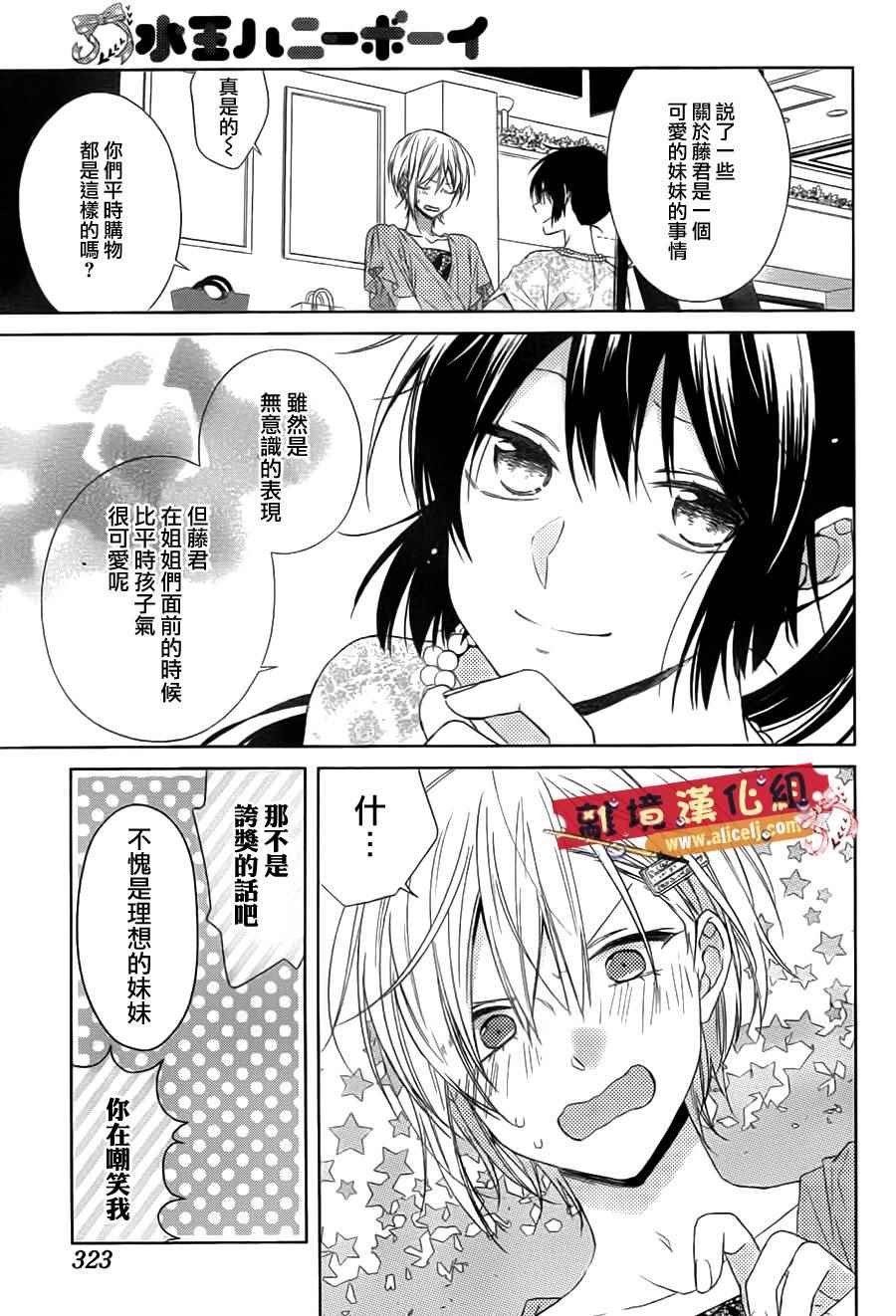 《水珠HoneyBoy》漫画 033话