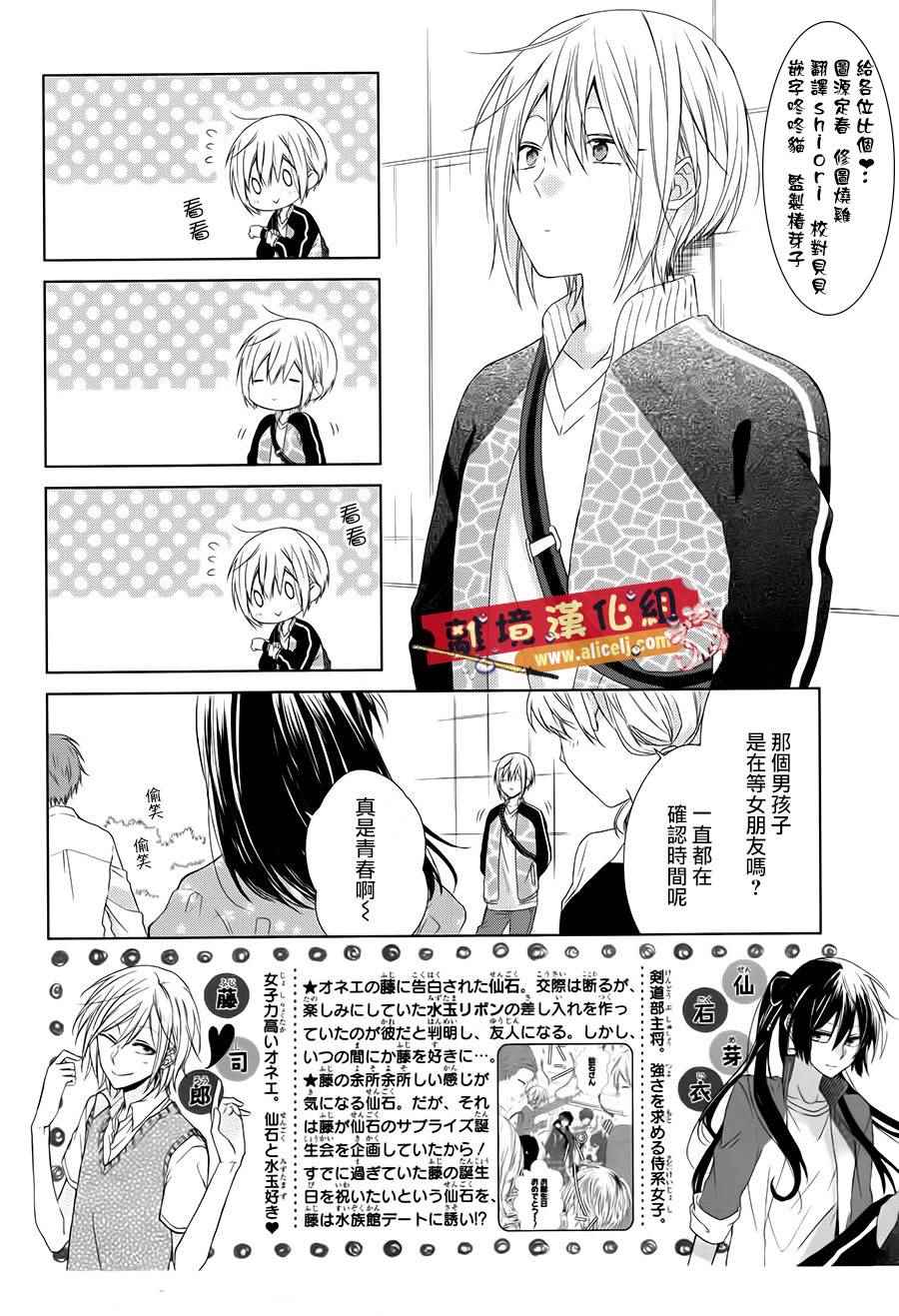 《水珠HoneyBoy》漫画 035话