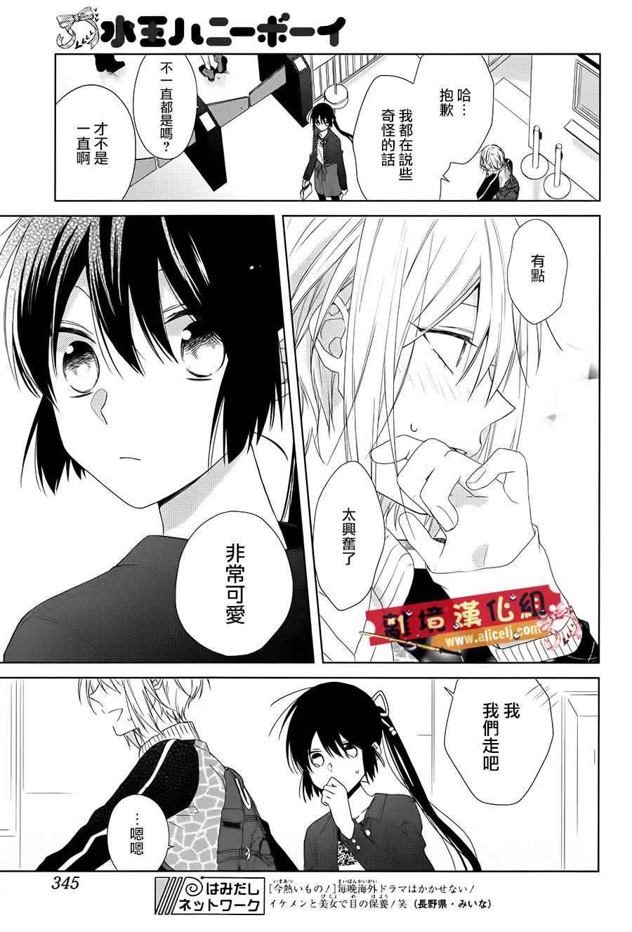 《水珠HoneyBoy》漫画 035话