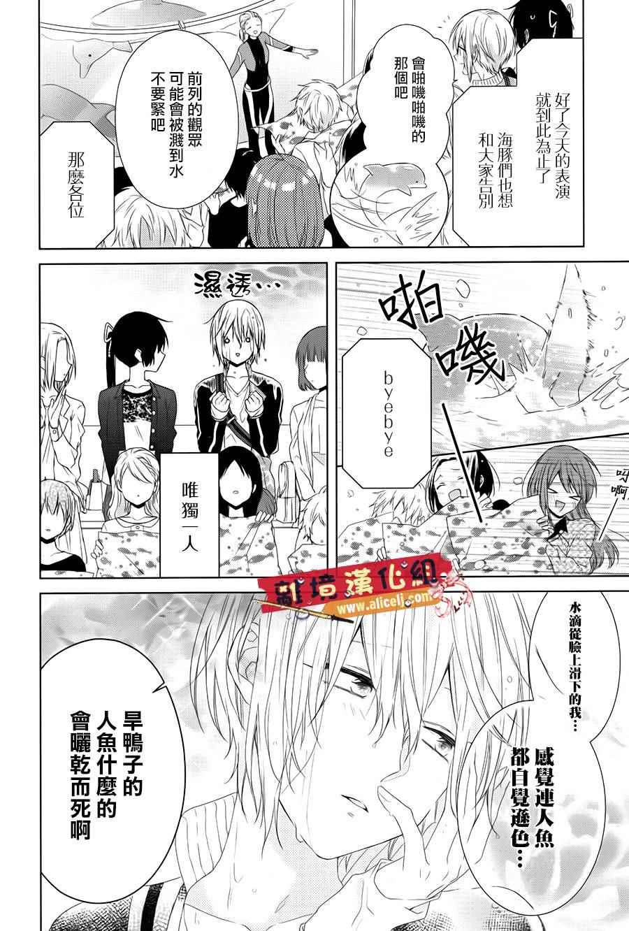 《水珠HoneyBoy》漫画 035话