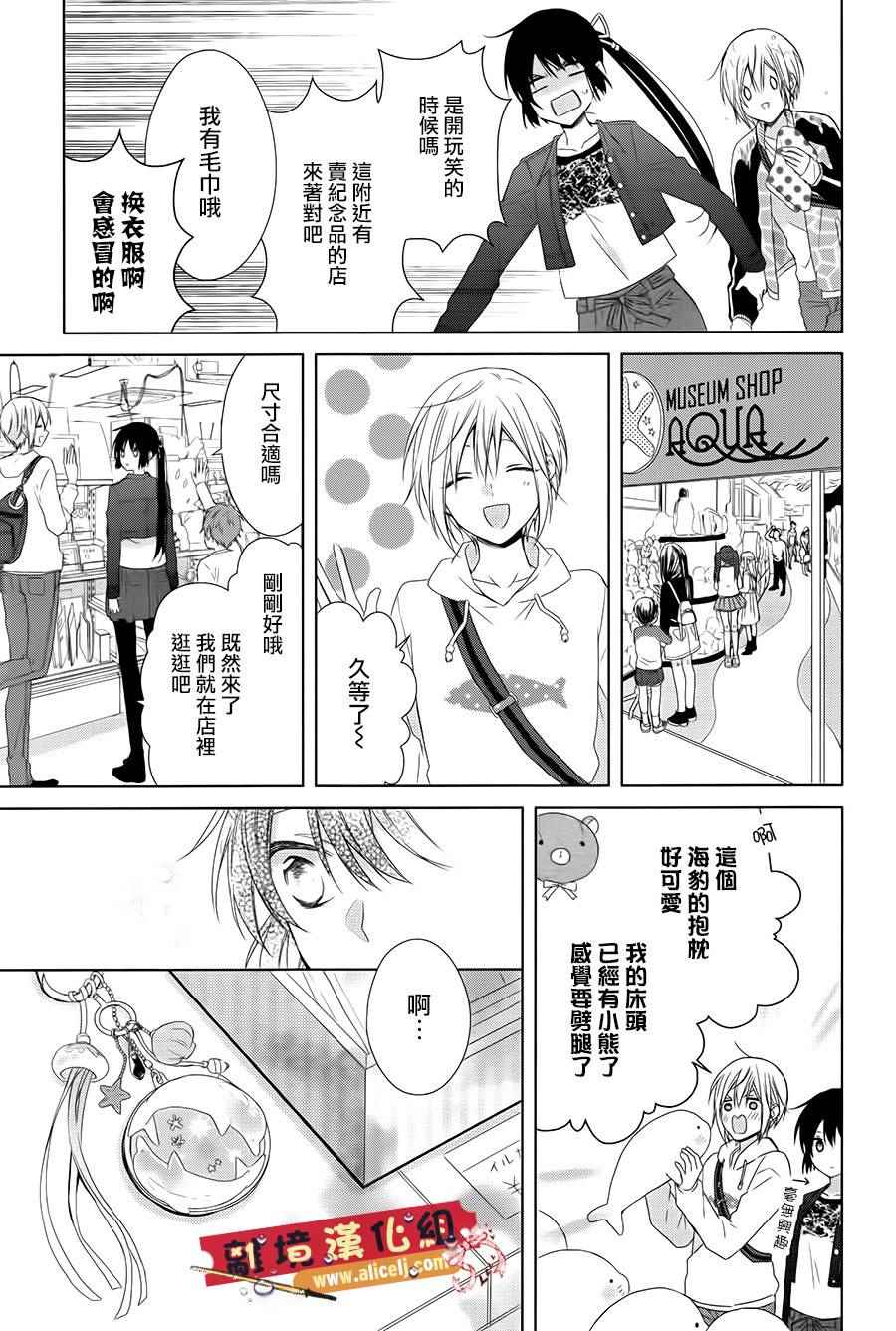 《水珠HoneyBoy》漫画 035话