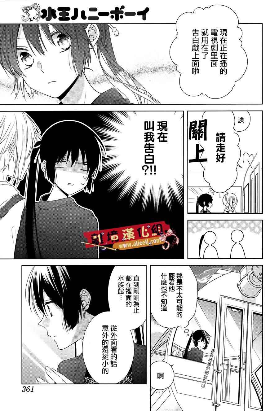 《水珠HoneyBoy》漫画 035话