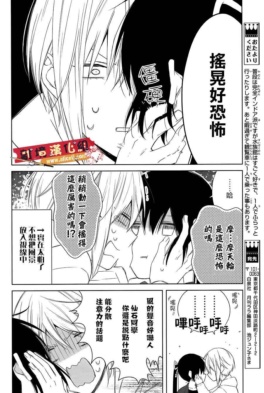 《水珠HoneyBoy》漫画 035话