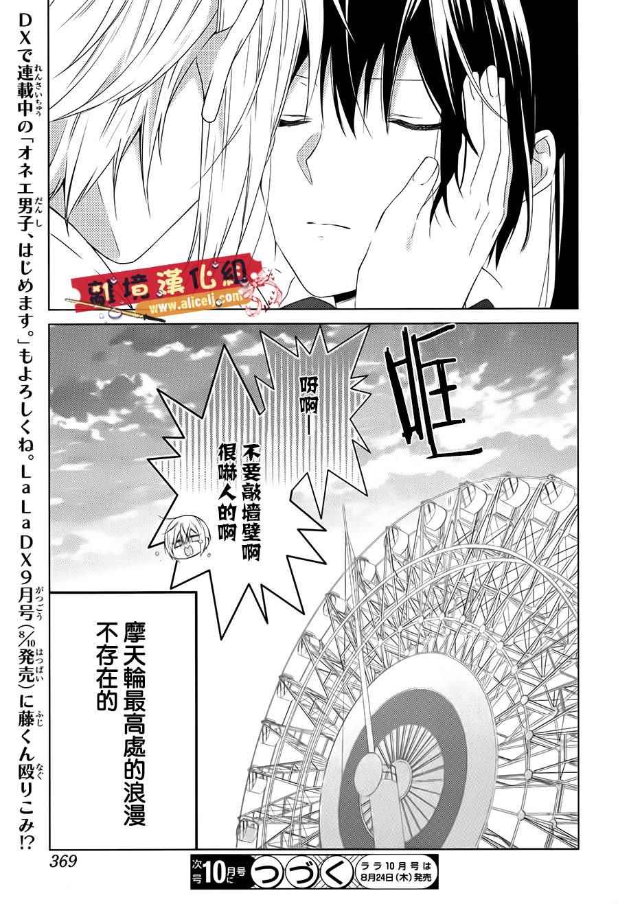 《水珠HoneyBoy》漫画 035话