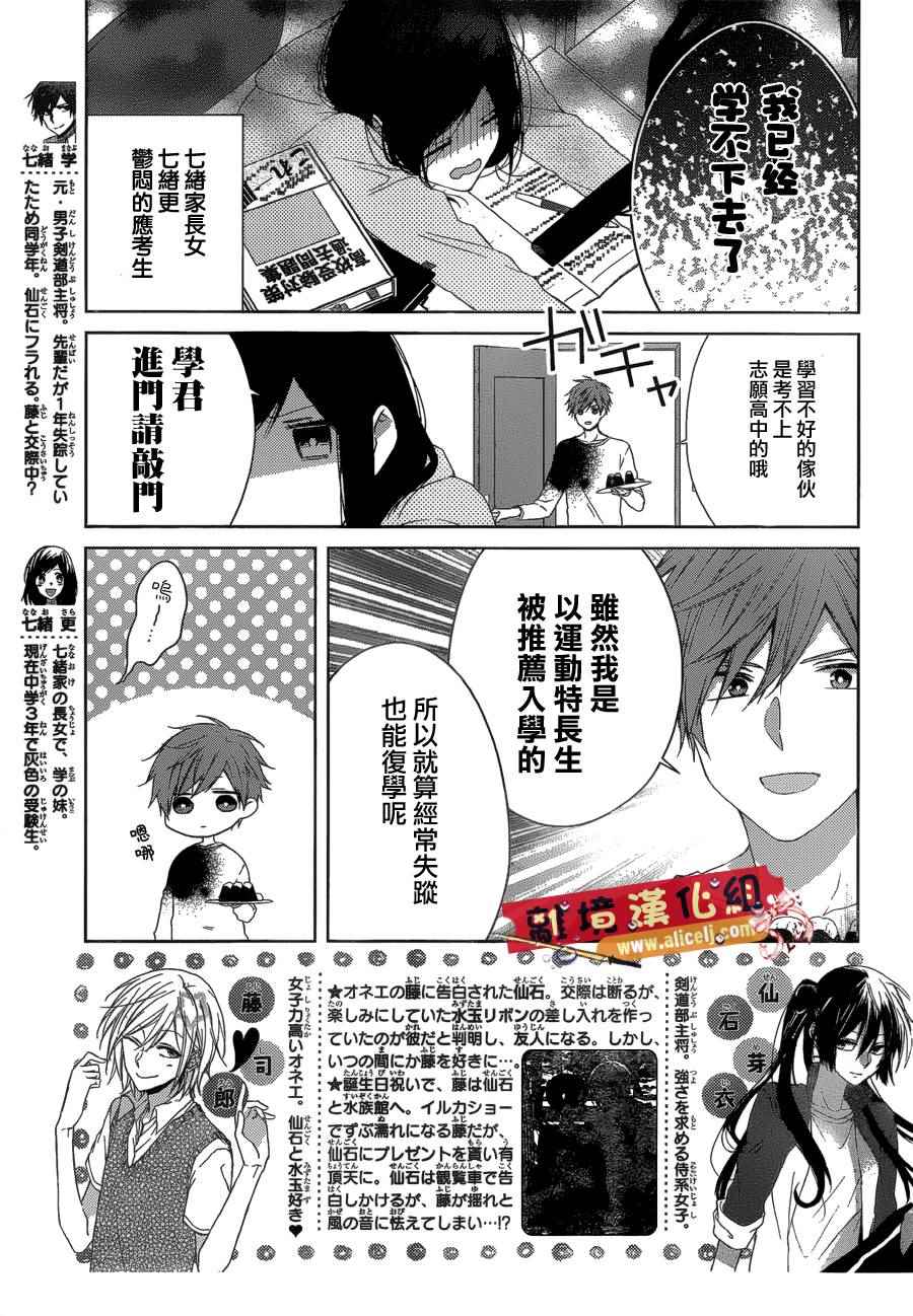 《水珠HoneyBoy》漫画 036话