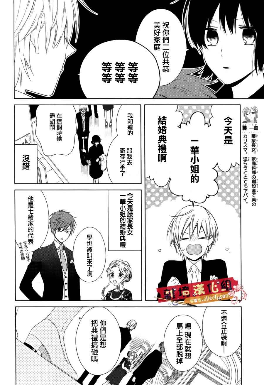 《水珠HoneyBoy》漫画 037话