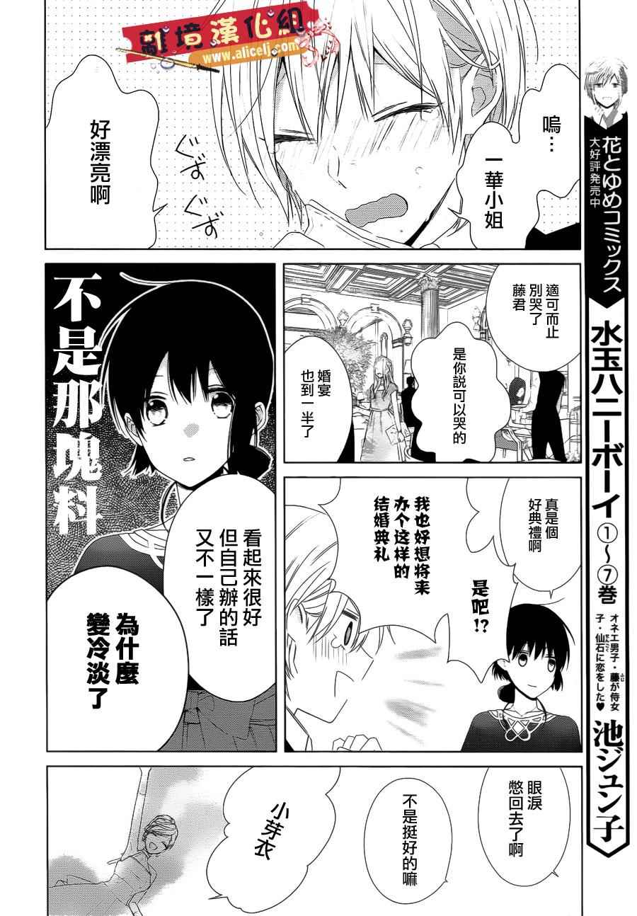 《水珠HoneyBoy》漫画 037话