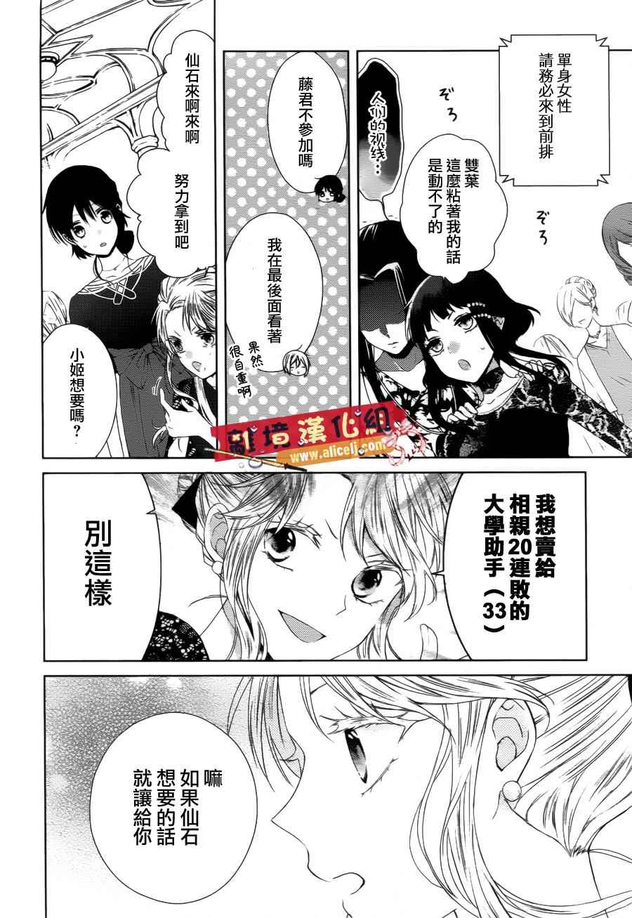 《水珠HoneyBoy》漫画 037话