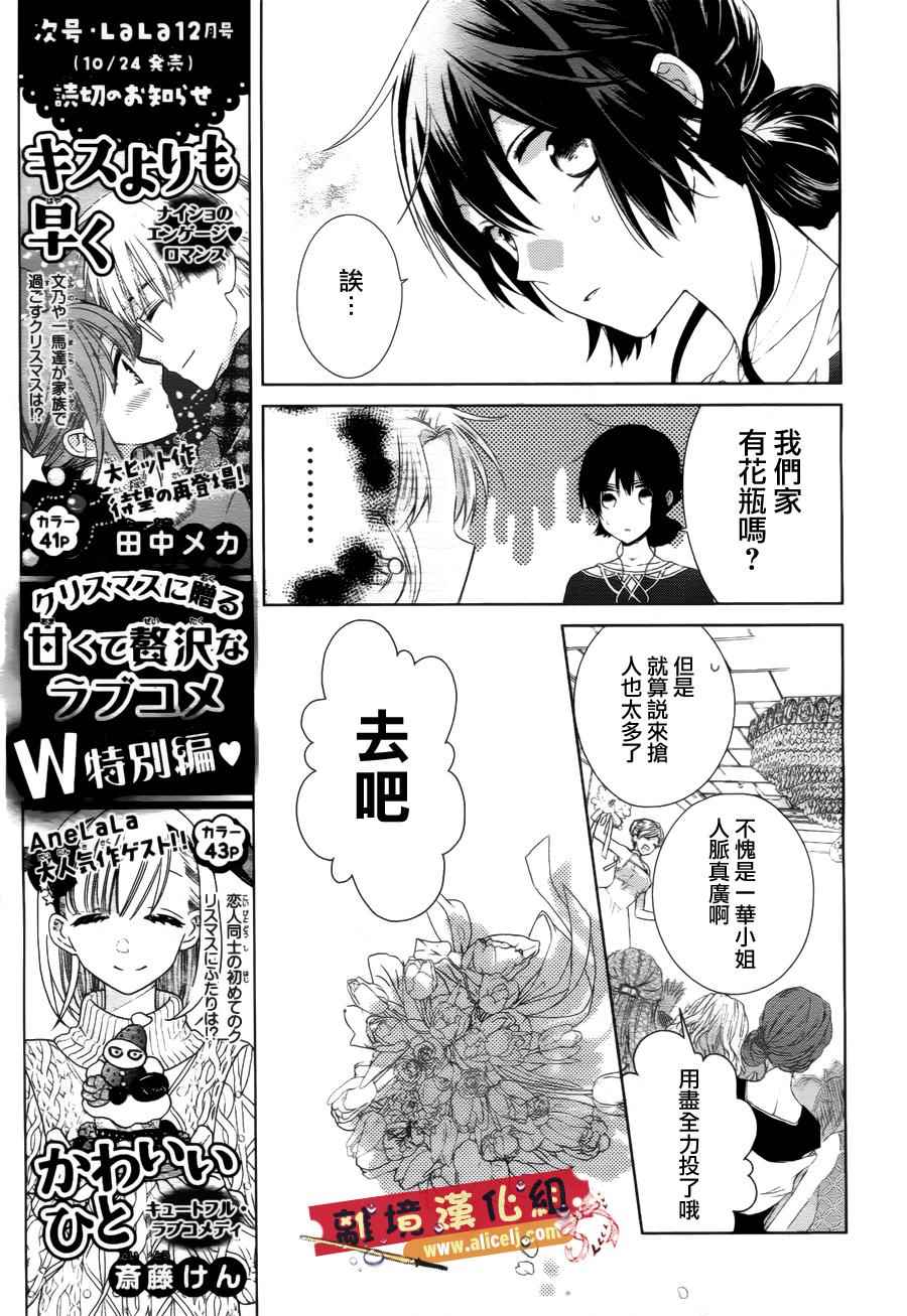 《水珠HoneyBoy》漫画 037话