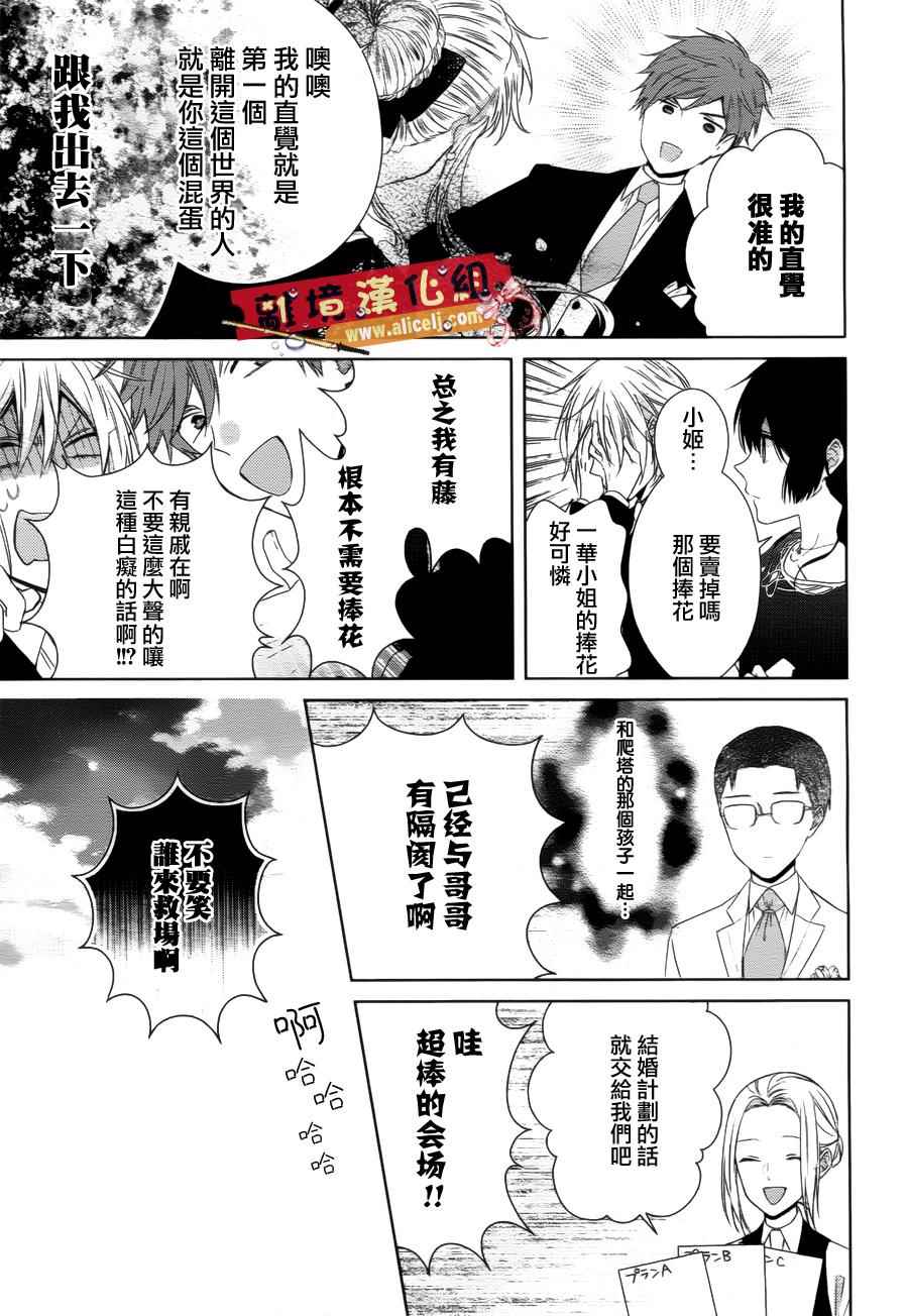 《水珠HoneyBoy》漫画 037话