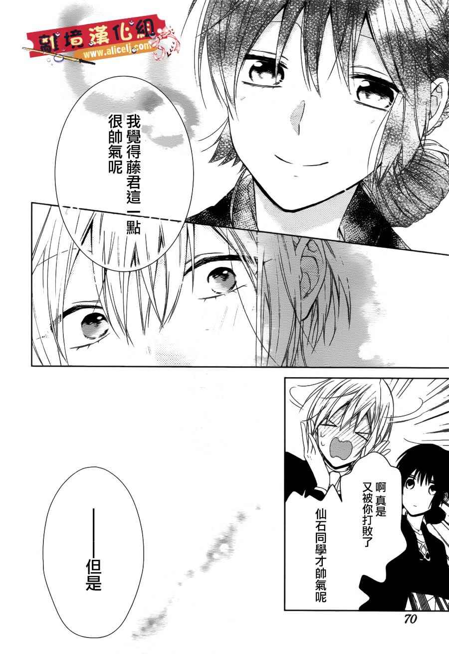 《水珠HoneyBoy》漫画 037话